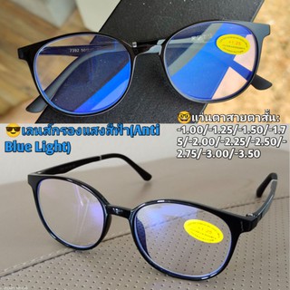 7392 แว่นสายตาสั้น เลนส์กรองแสงสีฟ้า Anti blue light แว่นตาสั้น สายตาสั้น