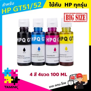 หมึกเติม HP หมึกขวด HP GT51/52 set 4 สี 4 ขวด ใช้ได้กับ HP ทุกรุ่น TAMINK