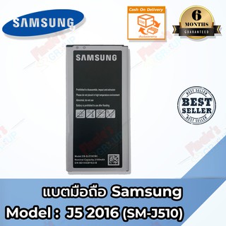 แบตเตอรี่ Samsung J5 2016 (เจ 5 ปี2016) Battery 3.85V 3100mAh