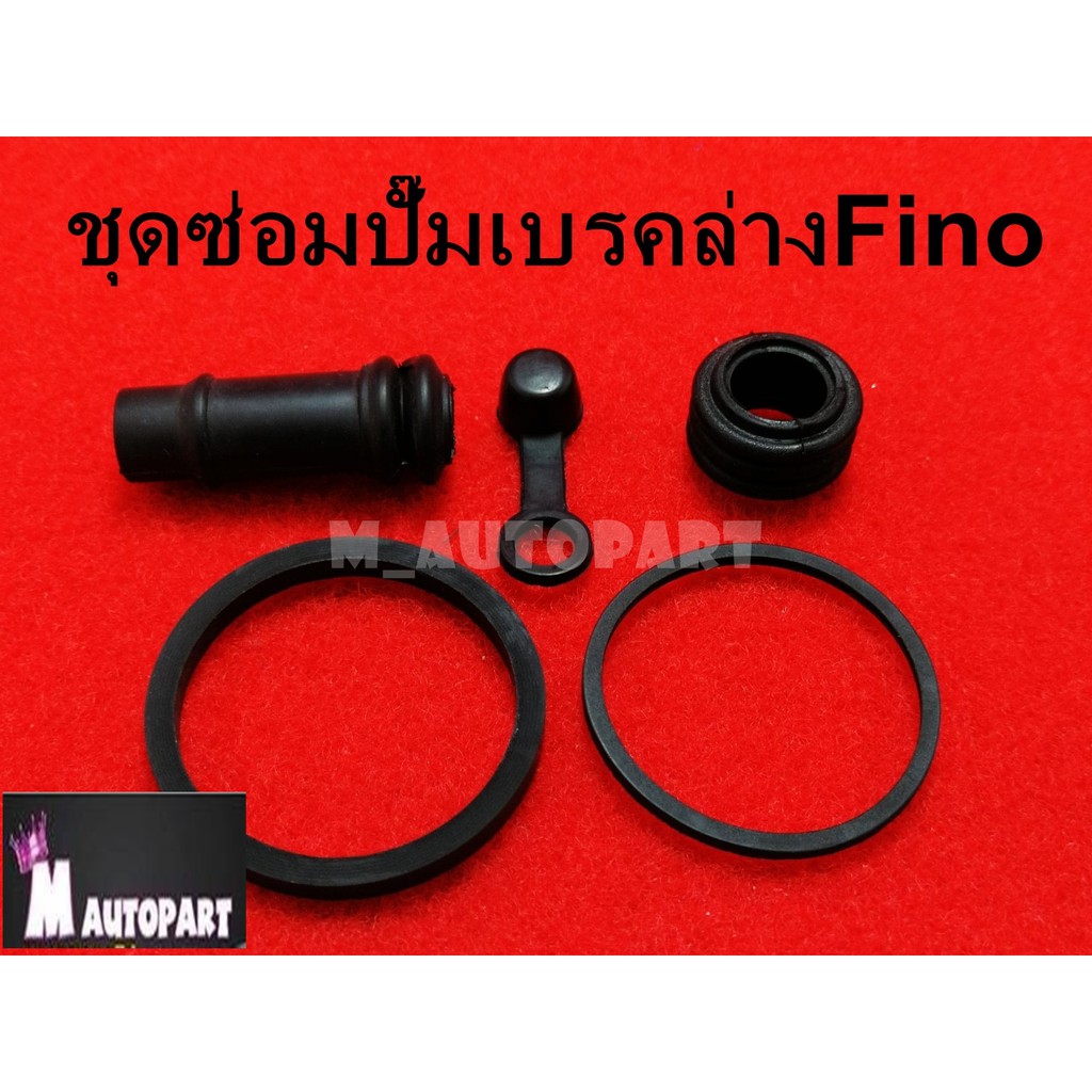 โอริงปั้มดิสเบรคล่างMIO/FINOสินค้าคุณภาพวัสดุเกรดเอ