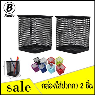 🌷กล่องใส่ปากกา [B1002] แบบเหลี่ยม แพ็คคู่ กล่องใส่เครื่องเขียน อุปกรณ์สำนักงาน กล่องใส่เครื่องเขียนเอนกประสงค์ 🌷
