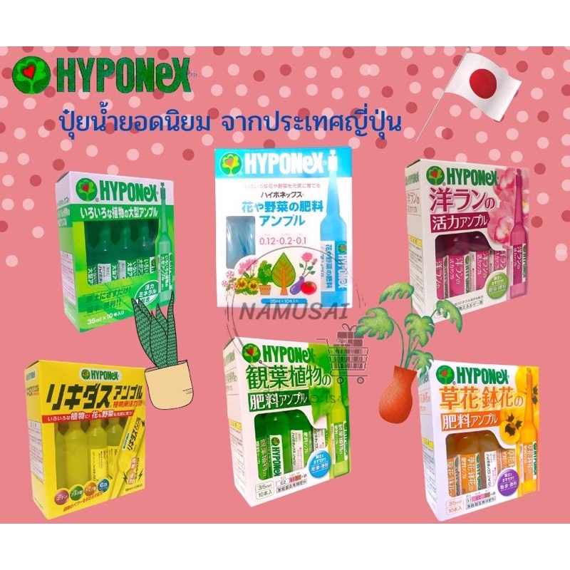 ✨พร้อมส่งปุ๋ยปักชนิดน้ำ Hyponex (แบบกล่อง) 🪴 สินค้าขายดีอันดับต้นจากญี่ปุ่น