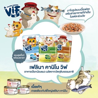 Felina Canino VIF Cat Pouch เฟลิน่าคานิโน วิฟ อาหารเปียกแมวและลูกแมวและแมวแก่ ไม่ผสมเกลือ แบบซอง 75g.&lt;ยกแพ็คx12ซอง&gt;