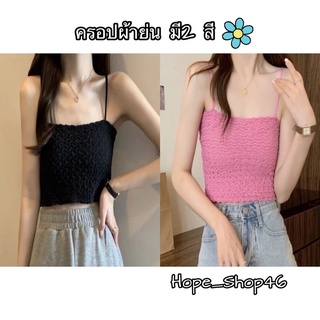 พร้อมส่ง เสื้อครอปสายเดี่ยวผ้าย่น มี2สี ชมพู / ดำ