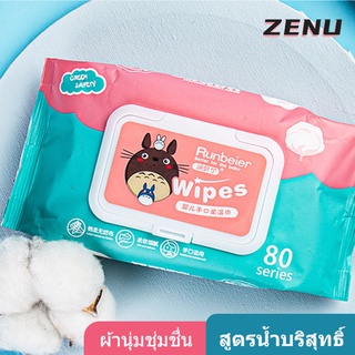 ZENU | ทิชชู่เปียก กระดาษเปียก 80 แผ่น ปลีก/ส่ง กระดาษทิชชู่เปียก Baby Wipes สูตรน้ำบริสุทธิ์ ผ้านุ่มชุ่มชื่น