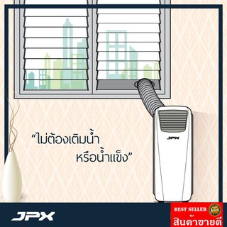 Premium Brand JPX แอร์เคลื่อนที่ ลมแรง 6 เมตร 12,000 BTU รับประกันศูนย์ 1 ปี รุ่น PC35-AMK