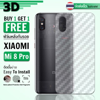 ซื้อ 1 แถม 1 ฟรี!! ฟิล์มหลัง กันรอย Xiaomi Mi 8 Pro ลายเคฟล่า