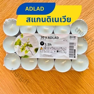 เทียนหอม IKEA อิเกีย (1 แพค 30 ชิ้น) สินค้าพร้อมส่ง จุดได้นาน3.5ชม. เทียนหอมอโลม่า เทียนหอมในห้อง เทียน