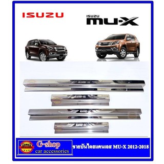 ชายบันไดสแตนเลสแท้ Isuzu Mu-X ปี2012-2020 โลโก้ปั้มนูน