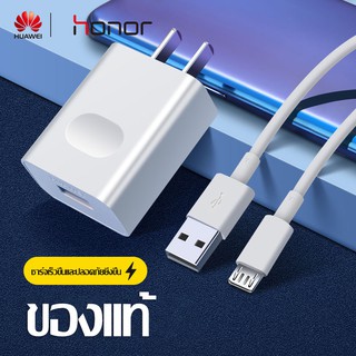 ชุดชาร์จหัวเหว่ย ของแท้ สายชาร์จ+หัวชาร์จ Micro USB 5V/2A