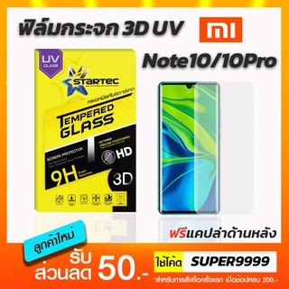 ฟิล์มกระจกเต็มจอ STARTEC 3D UV Xiaomi Note10 Note10Pro Note10lite