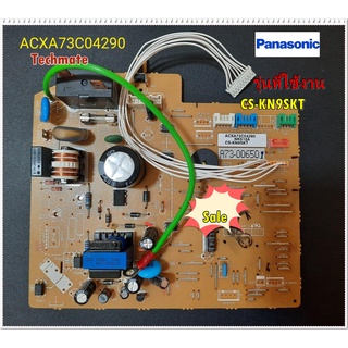 อะไหล่ของแท้/เมนบอร์ดแอร์พานาโซนิค/Panasonic/Main Indoor/ACXA73C04290/รุ่น CS-KN9SKT