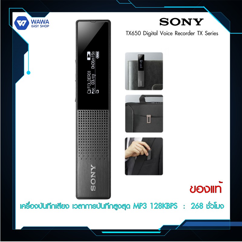 เครื่องบันทึกเสียง Sony ICD-TX650