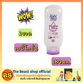 TBS_(180ml)  เบบี้มายด์ ดับเบิ้ล มิลค์ โปรตีน พลัส เบบี้โลชั่น Babi mild babylotion / โลชั่นเด็ก ครีมบํารุงผิวเด็ก