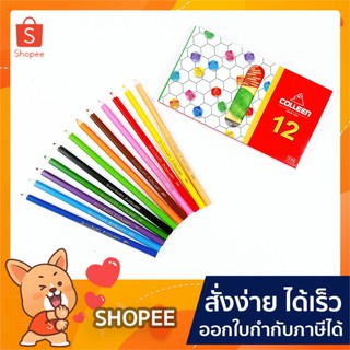 สีไม้ ดินสอสี สีไม้คอลลีน 12 แท่ง 12 สี กล่องกระดาษ