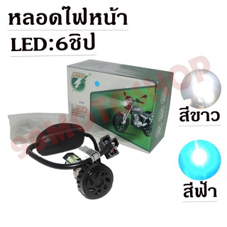 หลอดไฟหน้า RTD LED 6ชิป MOTORCYCLE HEADLAMPS (มีให้เลือกหลายแบบ)