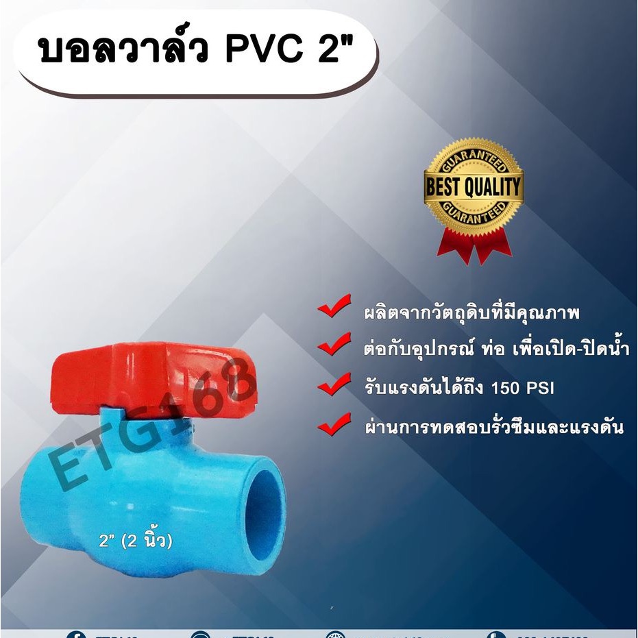 บอลวาล์ว PVC 2” (2 นิ้ว) ตราลัคกี้ Lucky 2 นิ้ว บอลวาล์ว ประตูเปิดปิดน้ำ บอลวาล์วพีวีซี แบบสวม Ball Valve