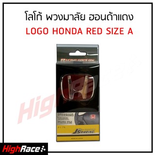 Honda โลโก้พวงมาลัย H แดง (A) สำหรับ CRV 2005 และ JAZZ 2004-2009 โลโก้ติดพวงมาลัย สีแดง สำหรับ ฮอนด้า