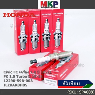 (ราคา/1หัว) หัวเทียนใหม่แท้ Honda irridium เกลียวยาว Civic FC 1.8 ปี18-21Civic FK 1.5 Turbo ปี18-21 P/N :12290-59B-00