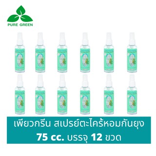 Pure Green เพียวกรีน สเปรย์กันยุงตะไคร้หอม ขนาด 75 cc. บรรจุ 12 ขวด