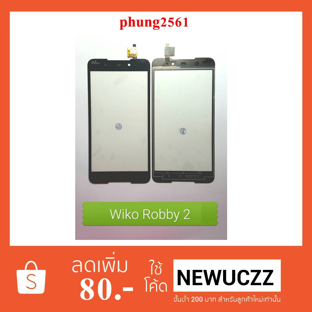 ทัชสกรีน Wiko Robby 2 ดำ ขาว