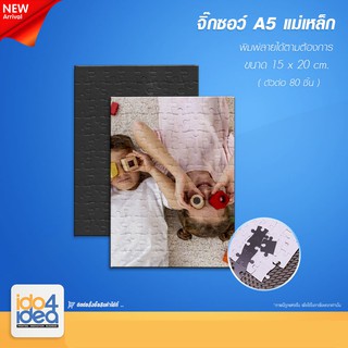 [ IDO4IDEA ] จิ๊กซอว์เปล่าสำหรับงานสกรีน จิ๊กซอว์แม่เหล็ก A5 สี่เหลี่ยม ขนาด 15x20 ซม. Magnatic Puzzle A5 (80 ตัวต่อ)