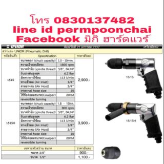 UNIOR (สว่านลม 1515 และ 1515H) อย่างดี  มาตรฐานยุโรป ของแท้100%