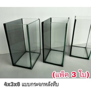 โหลปลากัด 4x3x6 นิ้ว (หลังทึบ) หนา3มิล ชุด3ใบ