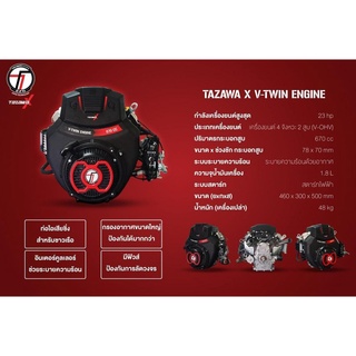 TAZAWA เครื่องยนต์ เบนซิน 23HP 2 สูบ รุ่น V-TWIN TX670E 670cc 23 แรงม้า เครื่องยนต์อเนกประสงค์ เครื่องยนต์ วิ่งเรือ