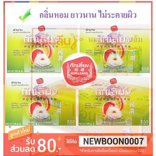 ก๊กเลี้ยง สบู่สมุนไพรจีน ขนาด 150กรัมต่อก้อน แพ็ค4ก้อน+++ Kokliang Soap 4each/pack+++