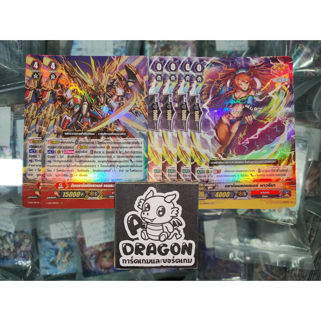 นารุคามิ V-SS01 ฟอยล์