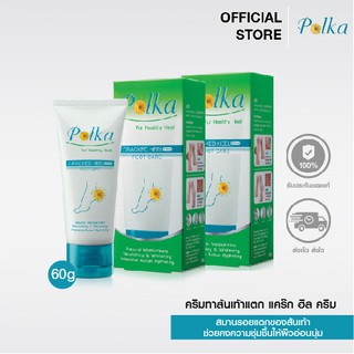 Polka Cracked Heel Cream 60 g. (2 กล่อง) / พอลก้า แครก ฮีล ครีม 60 กรัม (2 กล่อง) ครีมทาส้นเท้าแตก