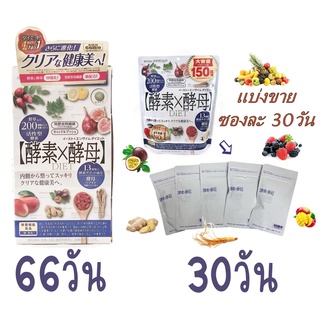 Metabolic Yeast &amp; Enzyme Diet  66วัน /30วัน มี 2แบบ อาหารเสริม