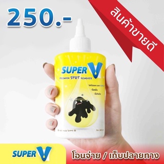 Super V Remover น้ำยาขจัดคราบฝังลึกชนิดเข้มข้น