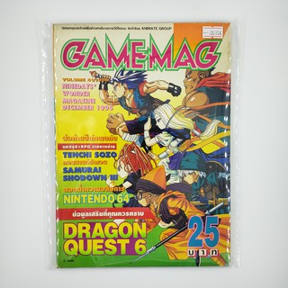 [SELL] นิตยาสาร GAMEMAG Volume 41/1995 (00104)(TH)(BOOK)(USED) หนังสือทั่วไป วารสาร นิตยสาร มือสอง !!