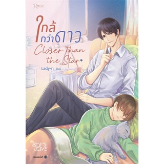 NiyomNiyai (นิยมนิยาย) หนังสือ ใกล้กว่าดาว (บาร์ใหม่)