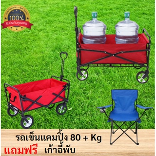 รถเข็น แคมป์ปิ้ง รถเข็นพับได้ รถเข็นล้อโต ★  1 แถม1 รับน้ำหนักได้สูงสุด 100  Kg