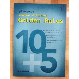 คู่มือ-เตรียมสอบ Grammar &amp; Reading Golden Rules