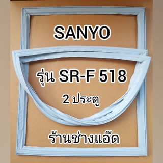 ขอบยางตู้เย็นSANYOรุ่นSR-F518(ตู้เย็น 2 ประตู)