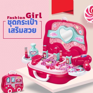 ของเด็กเล่นFashion girl ชุดกระเป๋าเสริมสวย