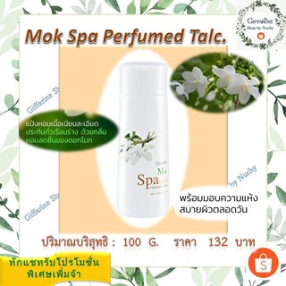 โมก สปา เพอร์ฟูม ทัลค์ (Mok Spa Perfumed Talc) แป้งหอมเนื้อเนียนละเอียด ประทินทั่วเรือนร่าง