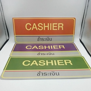 ป้ายCASHIERจุดชำระเงิน