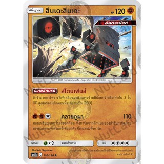 [Pokemon] สึนเดะสึนเดะ Foil (As5b C 109/186 R)