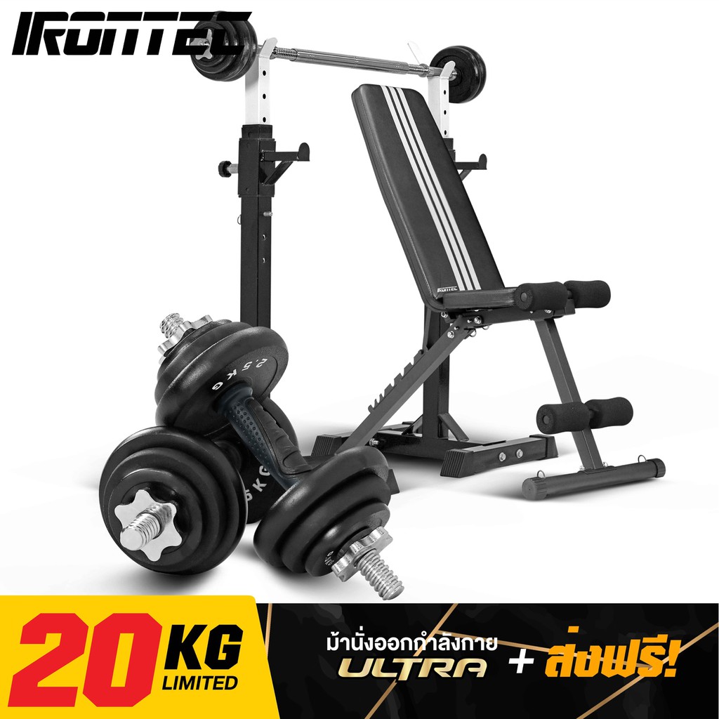 ม้านั่ง ULTRA + แร็ค POWER + ดัมเบล 20 กิโล X ลิมิเต็ด - แบรนด์ IRONTEC