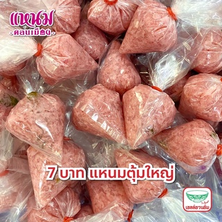 แหนมตุ้มใหญ่ 300 กรัม ตราแหนมดอนเมืองกม.26