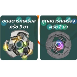 ครัชเครื่องตัดหญ้า 3ขา อย่างดีคุณภาพญี่ปุ่น