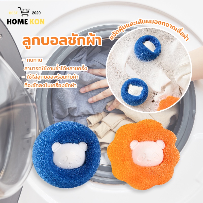 ลูกบอลซักผ้า ลูกบอลยางซักผ้า เพิ่มพลังซัก（จํานวน 1 ชิ้น）ลูกบอลซักผ้ากำจัดขน เพิ่มแรงขยี้ขจัดคราบ นํากลับมาใช้ใหม่ได้-323 ราคา ถูกที่สุด ดีลบีเคเค
