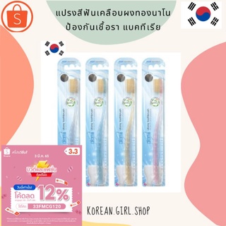 (โค้ดส่งฟรี0 เก็บหน้าร้าน)1ด้าม แปรงสีฟันอะโทมี่ ขนแปรงเคลือบผงทองนาโน99.99% ป้องกันเชื้อรา,แบคทีเรีย ขนแปรงเรียวเล็ก