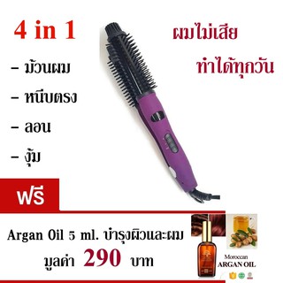 **Instyler ionic pro 4in1 เครื่องม้วนผม หนีบผมอัตโนมัติ ครบจบในเครื่องเดียว ฟรี! น้ำมันอาร์แกน 5 ml.นำเข้าจากแคนาดา