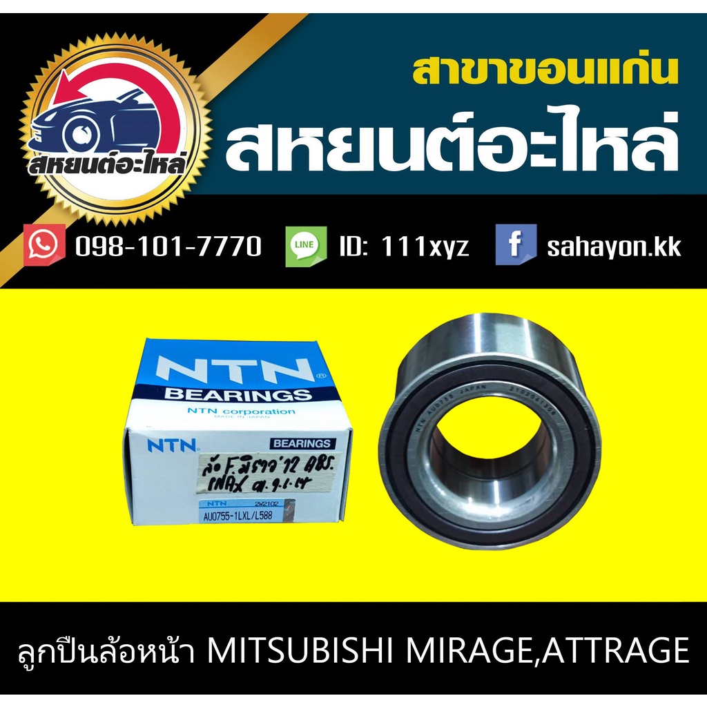ลูกปืนล้อหน้า mitsubishi MIRAGE,ATTRAGE ABS มิราจ,แอททราจ